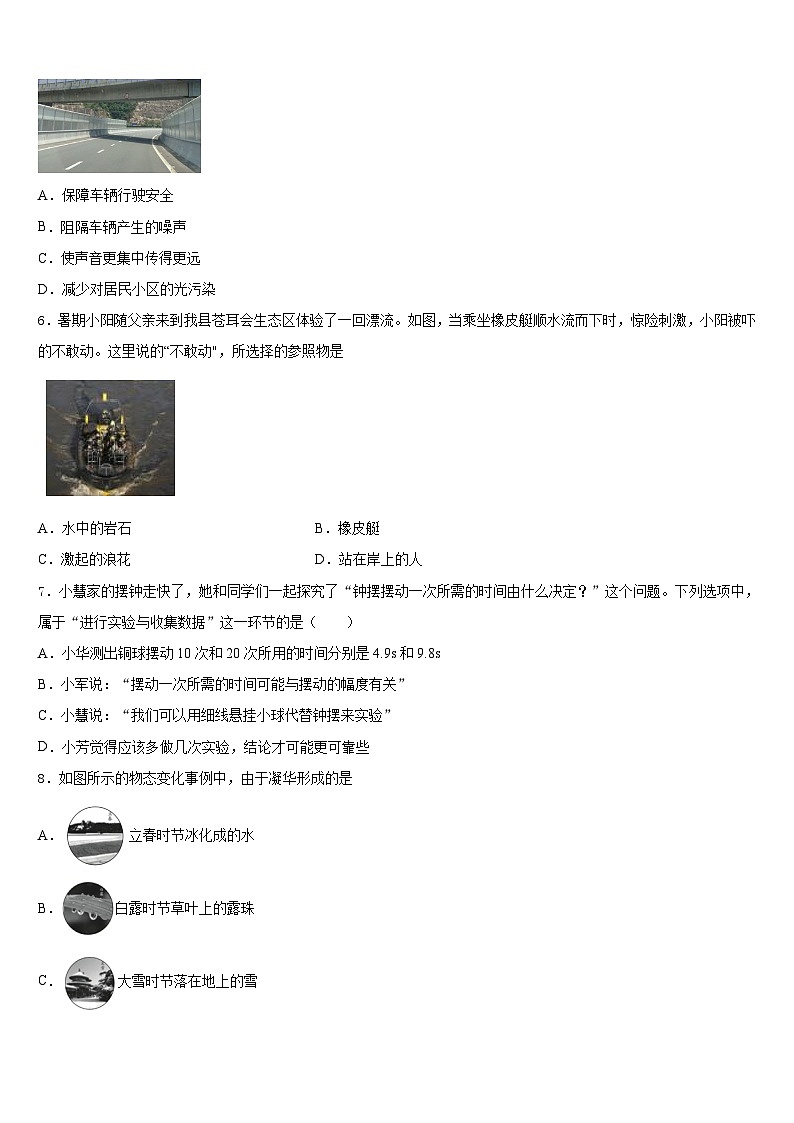 2023-2024学年湖北省武昌区粮道街中学物理八上期末预测试题含答案第2页