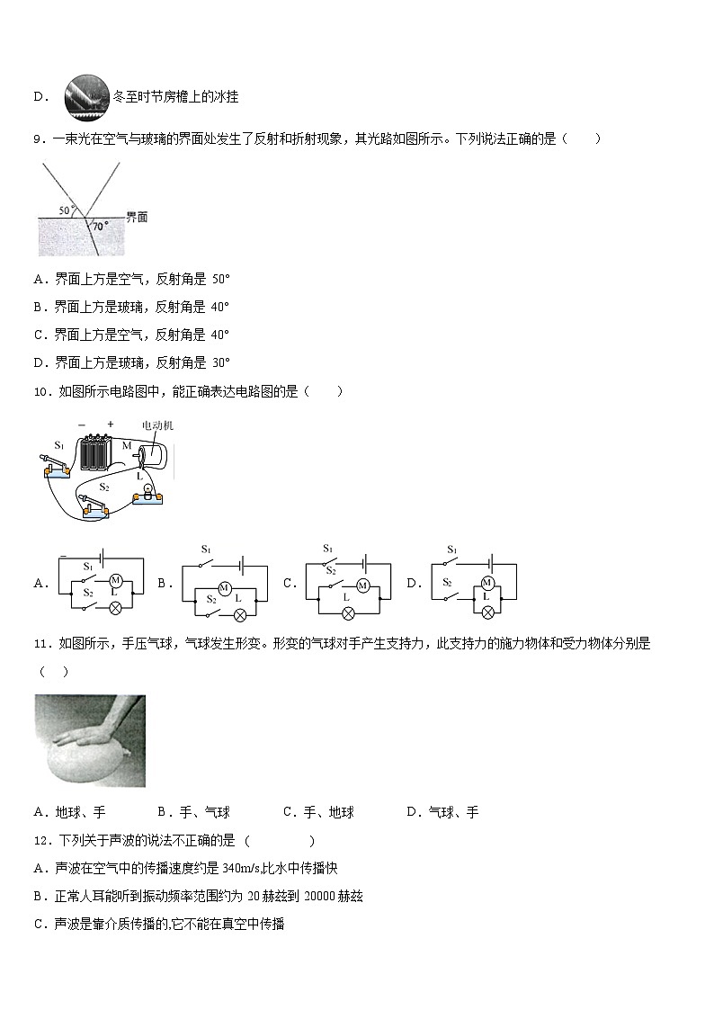2023-2024学年湖北省武昌区粮道街中学物理八上期末预测试题含答案第3页