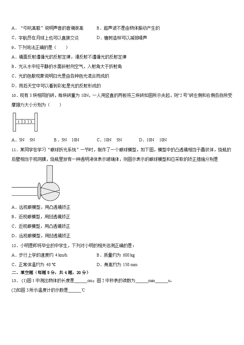 2023-2024学年湖北省武汉东湖高新区六校联考物理八上期末质量跟踪监视模拟试题含答案第3页