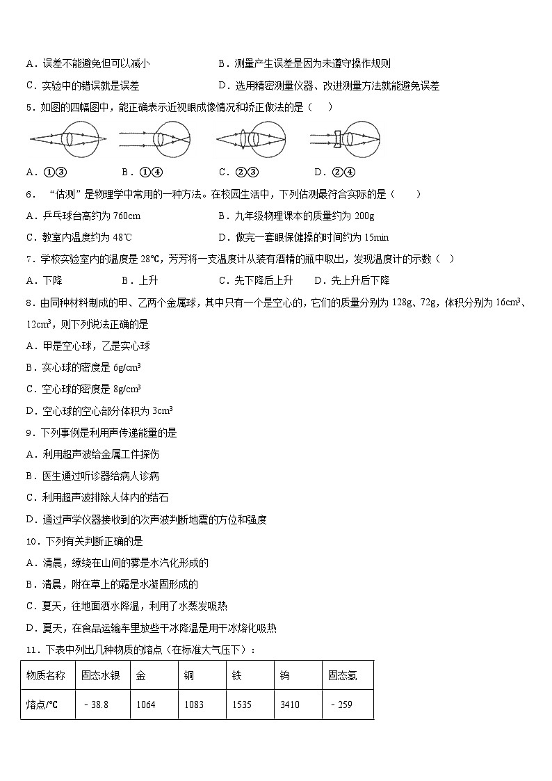 2023-2024学年湖北省武汉东湖高新区物理八年级第一学期期末教学质量检测试题含答案第2页