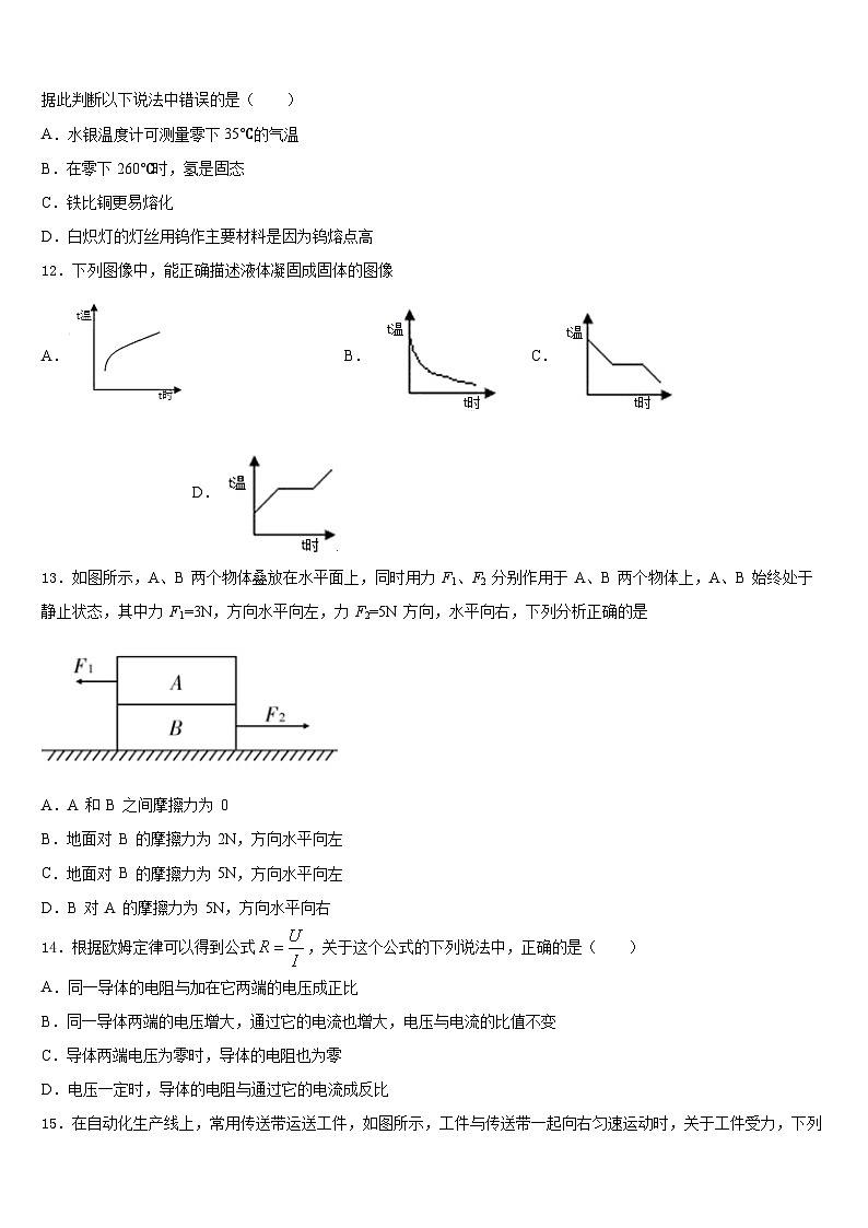 2023-2024学年湖北省武汉东湖高新区物理八年级第一学期期末教学质量检测试题含答案第3页