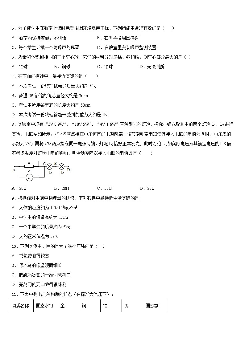 2023-2024学年湖北省武汉市二中学广雅中学物理八年级第一学期期末调研试题含答案第2页
