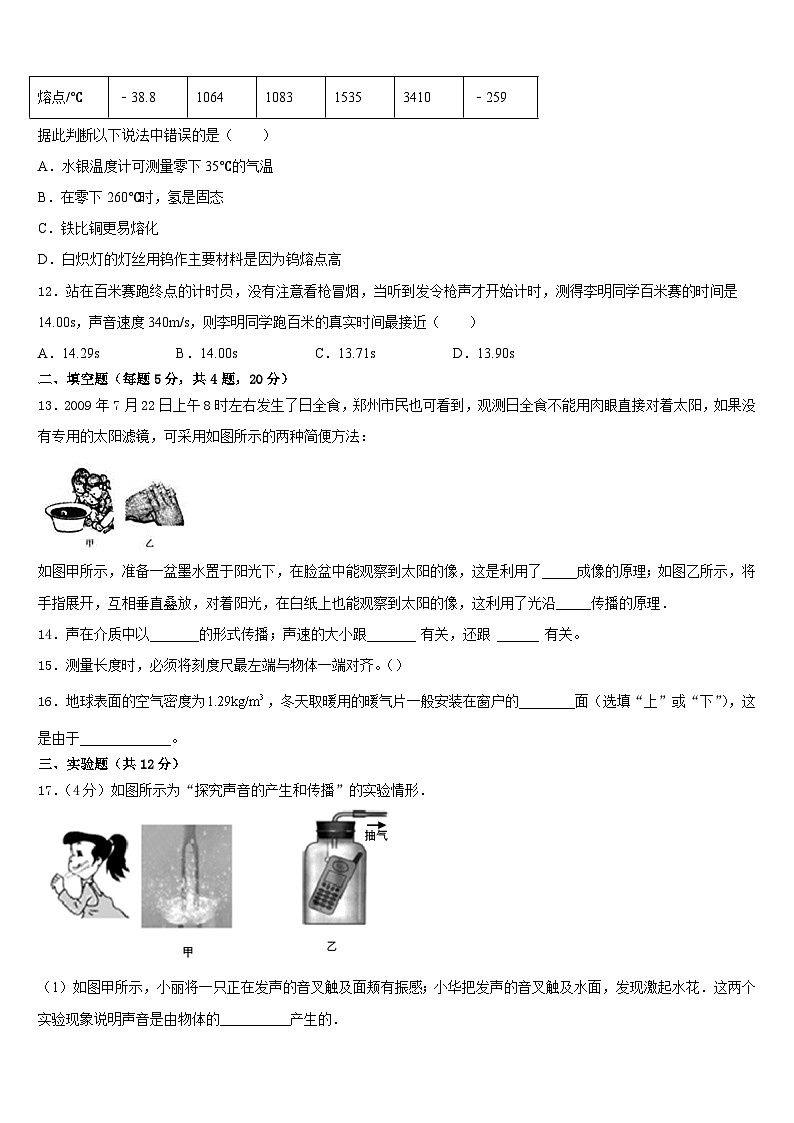 2023-2024学年湖北省武汉市二中学广雅中学物理八年级第一学期期末调研试题含答案第3页