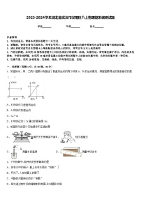 2023-2024学年湖北省武汉市汉阳区八上物理期末调研试题含答案