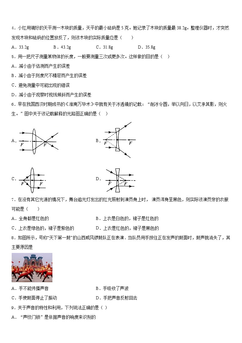 2023-2024学年湖北省武汉市汉阳区八上物理期末调研试题含答案02