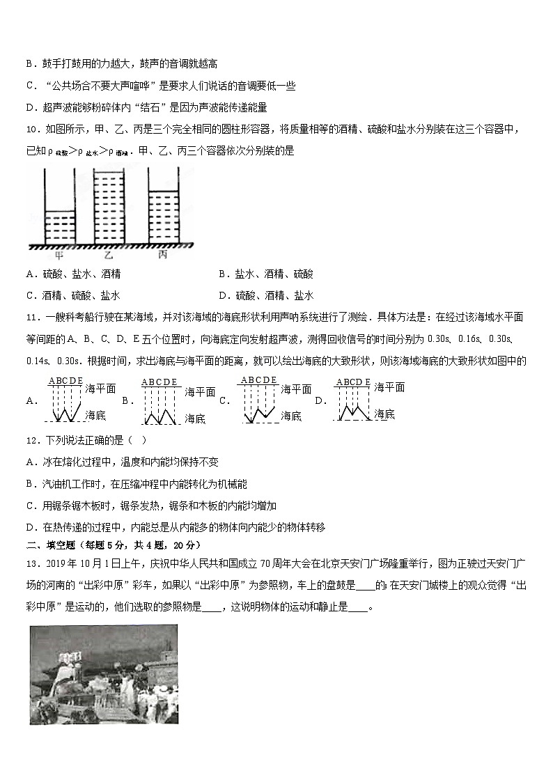 2023-2024学年湖北省武汉市汉阳区八上物理期末调研试题含答案03