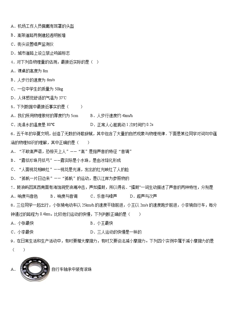2023-2024学年湖北省武汉市七一中学物理八年级第一学期期末调研模拟试题含答案第2页