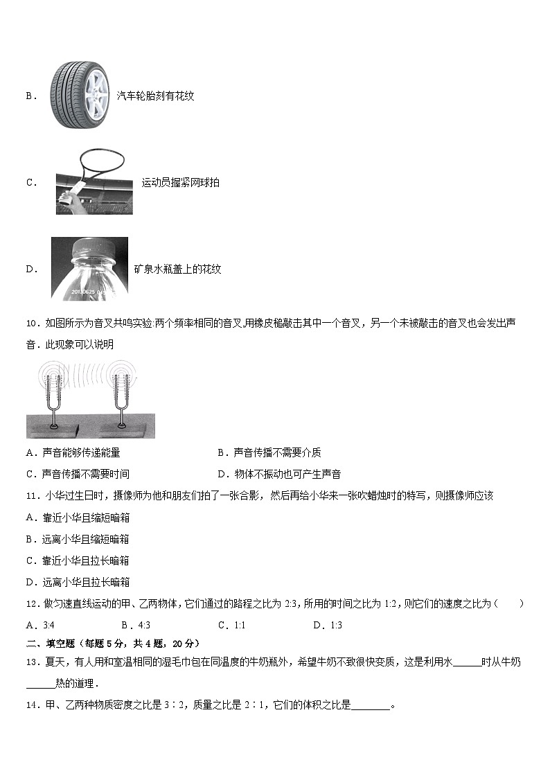2023-2024学年湖北省武汉市七一中学物理八年级第一学期期末调研模拟试题含答案第3页