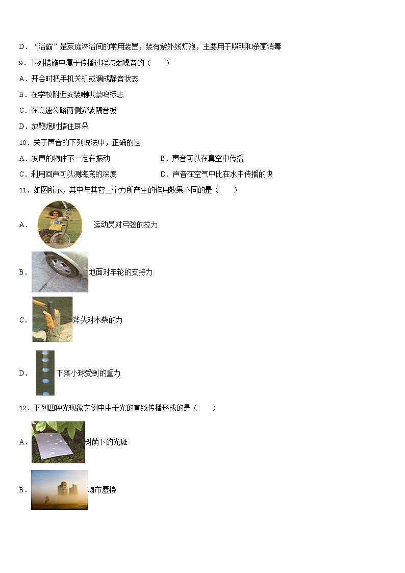 2023-2024学年湖北省武汉市求新联盟联考物理八年级第一学期期末调研模拟试题含答案03