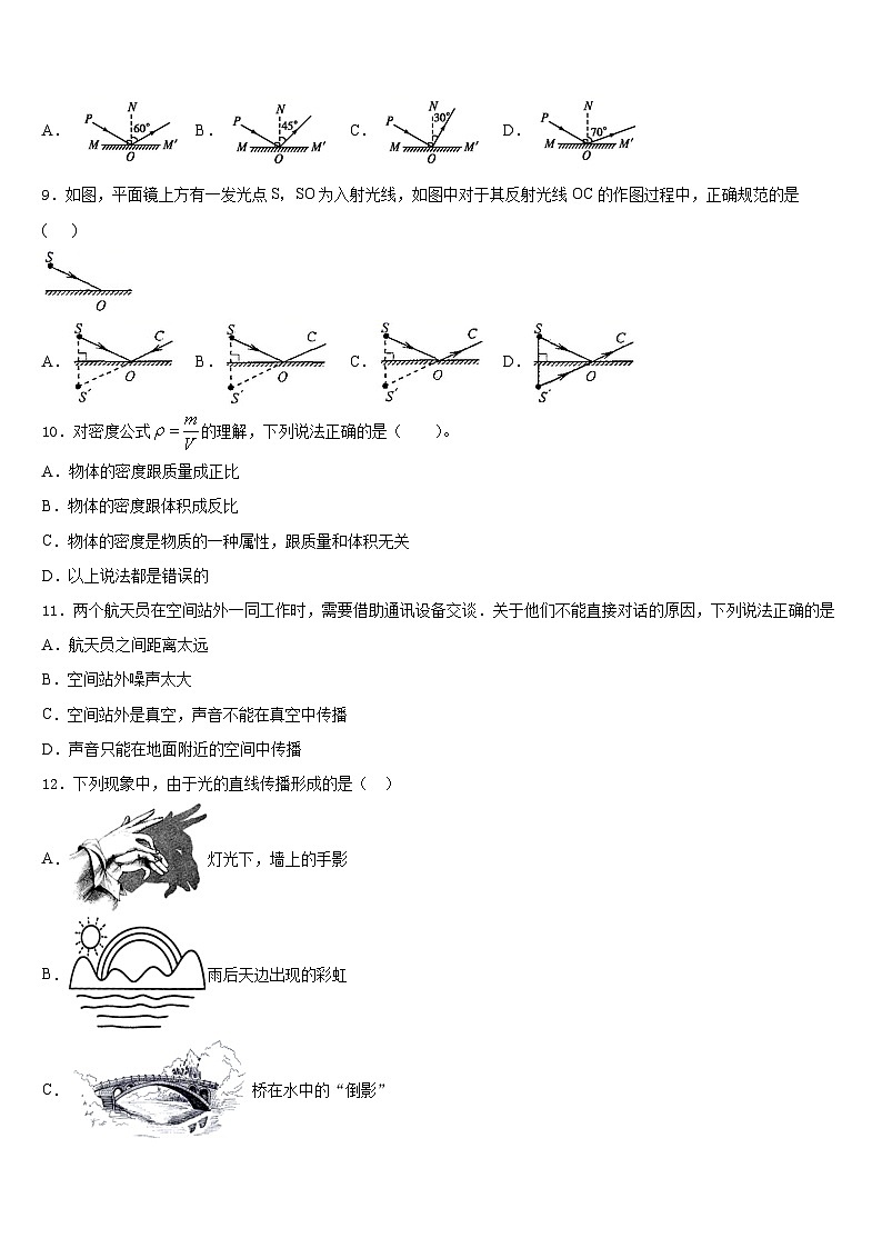2023-2024学年湖北省武汉市武昌区省水二中学八年级物理第一学期期末复习检测试题含答案第3页