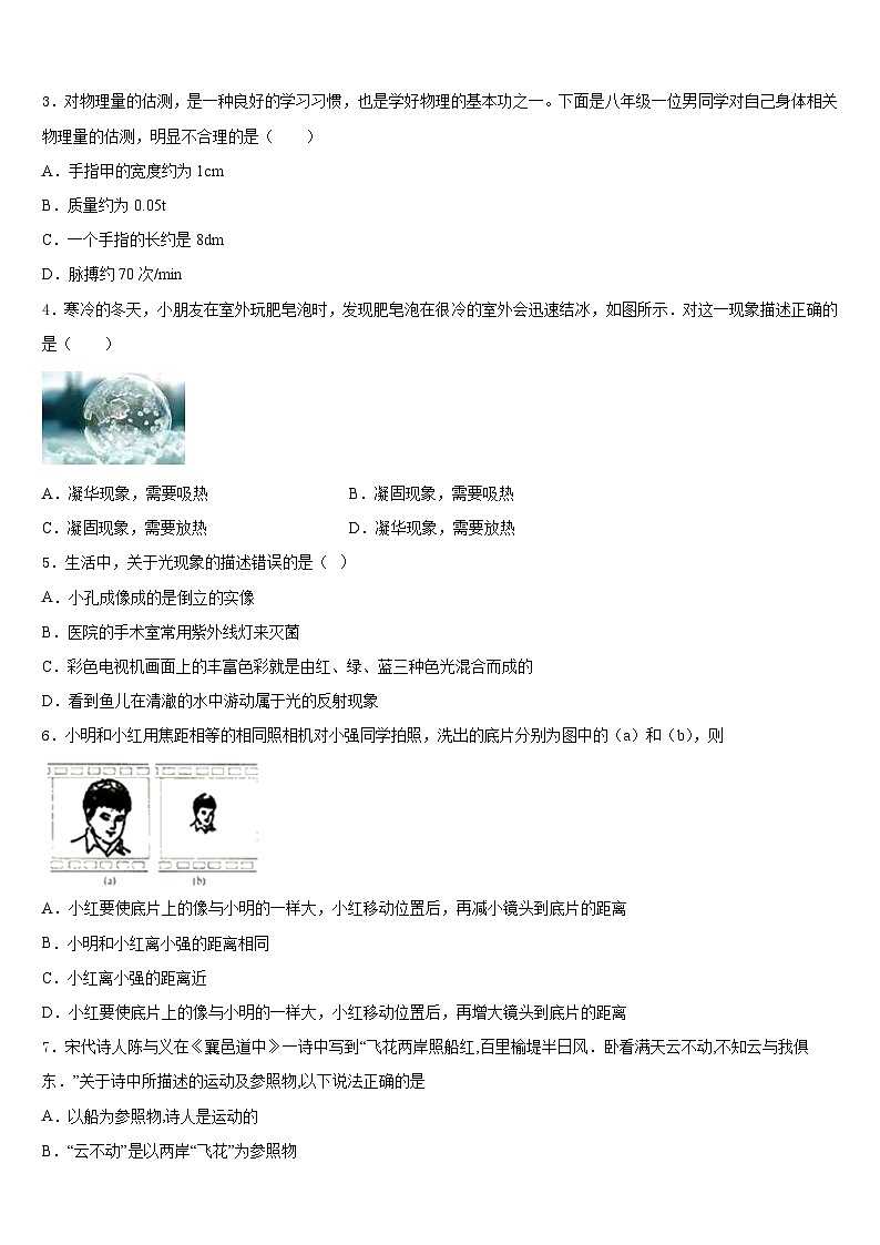 2023-2024学年湖北省武汉市武昌区省水二中学物理八上期末综合测试试题含答案02