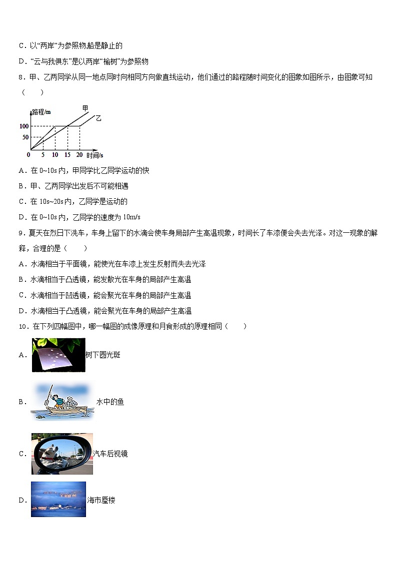 2023-2024学年湖北省武汉市武昌区省水二中学物理八上期末综合测试试题含答案03