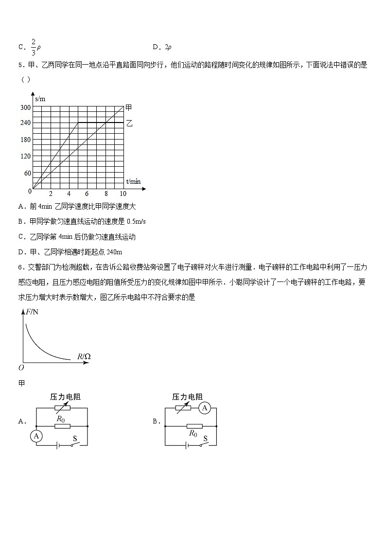 2023-2024学年湖北省武汉市武昌区武汉大附属外语学校物理八年级第一学期期末达标检测模拟试题含答案02