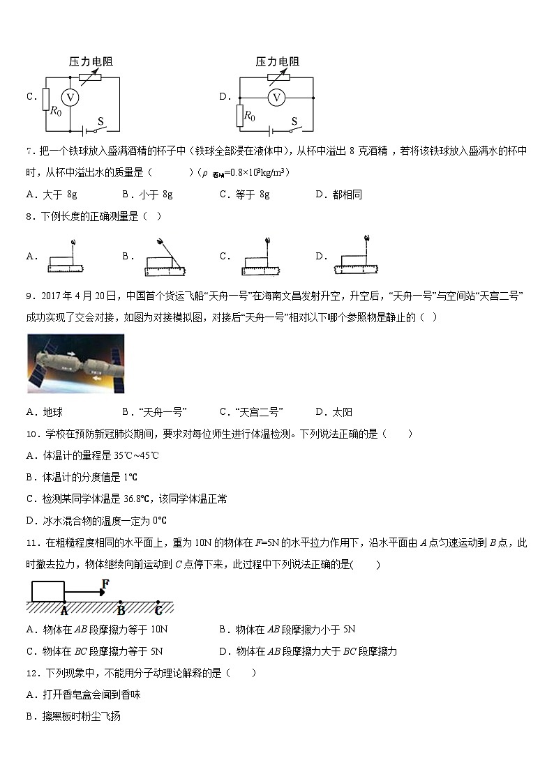 2023-2024学年湖北省武汉市武昌区武汉大附属外语学校物理八年级第一学期期末达标检测模拟试题含答案03