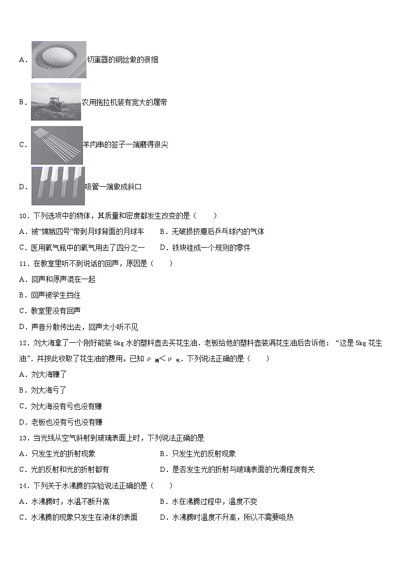 2023-2024学年湖北省武汉市武珞路中学八上物理期末质量跟踪监视试题含答案03