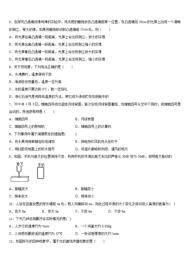 2023-2024学年湖北省咸宁市第六初级中学八上物理期末综合测试试题含答案02