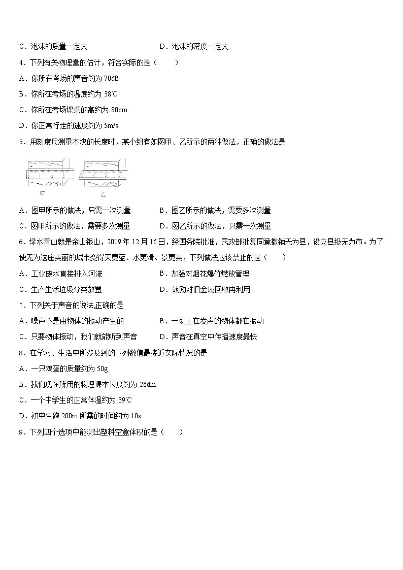 2023-2024学年湖北省孝感市孝南区八年级物理第一学期期末考试试题含答案第2页