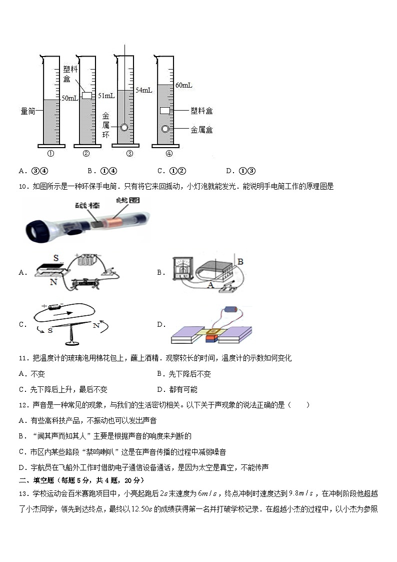 2023-2024学年湖北省孝感市孝南区八年级物理第一学期期末考试试题含答案第3页