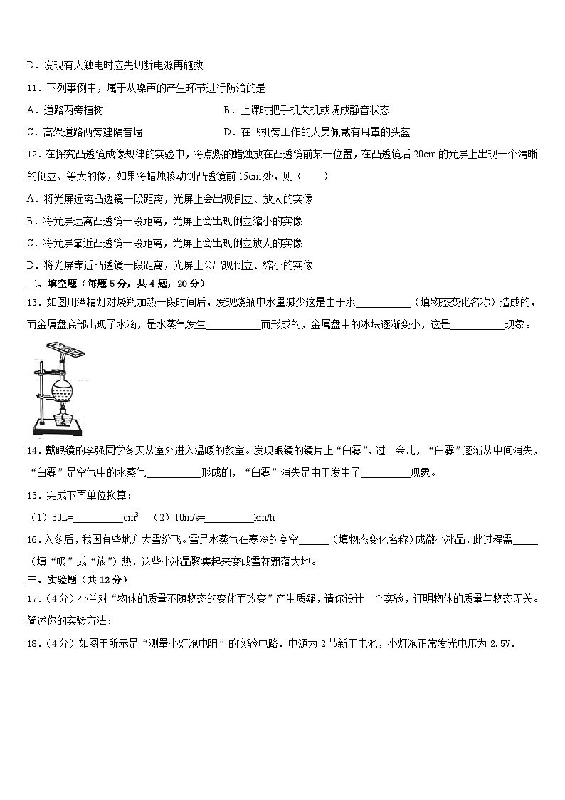 2023-2024学年湖北省枣阳市吴店镇清潭第一中学物理八上期末综合测试模拟试题含答案第3页