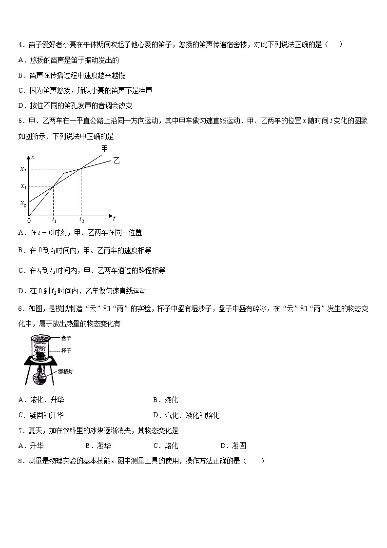 2023-2024学年湖北省咸宁二中学物理八上期末考试模拟试题含答案第2页