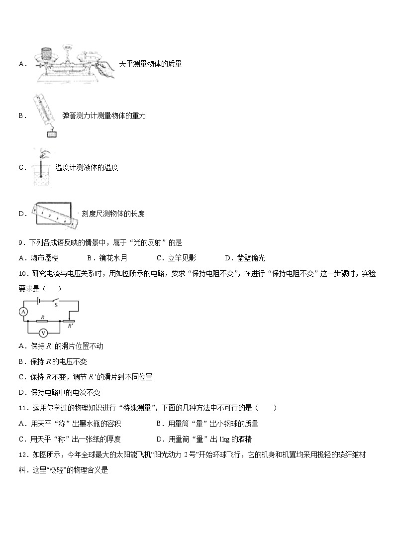 2023-2024学年湖北省咸宁二中学物理八上期末考试模拟试题含答案第3页