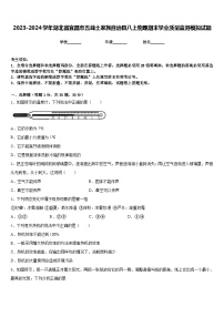 2023-2024学年湖北省宜昌市五峰土家族自治县八上物理期末学业质量监测模拟试题含答案