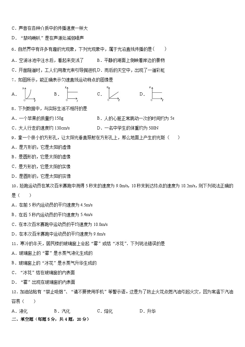 2023-2024学年湖北省宜昌市高新区八上物理期末检测试题含答案第2页