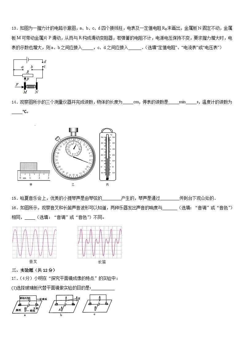 2023-2024学年湖北省宜昌市高新区八上物理期末检测试题含答案第3页