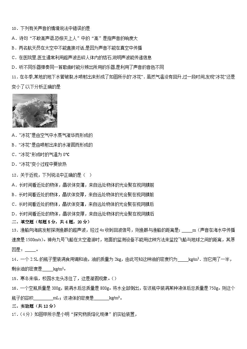 2023-2024学年湖北省枣阳五中学物理八年级第一学期期末达标检测模拟试题含答案03