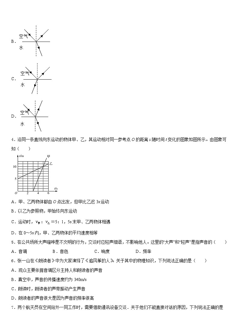 2023-2024学年湖北省枣阳市物理八上期末教学质量检测模拟试题含答案第2页