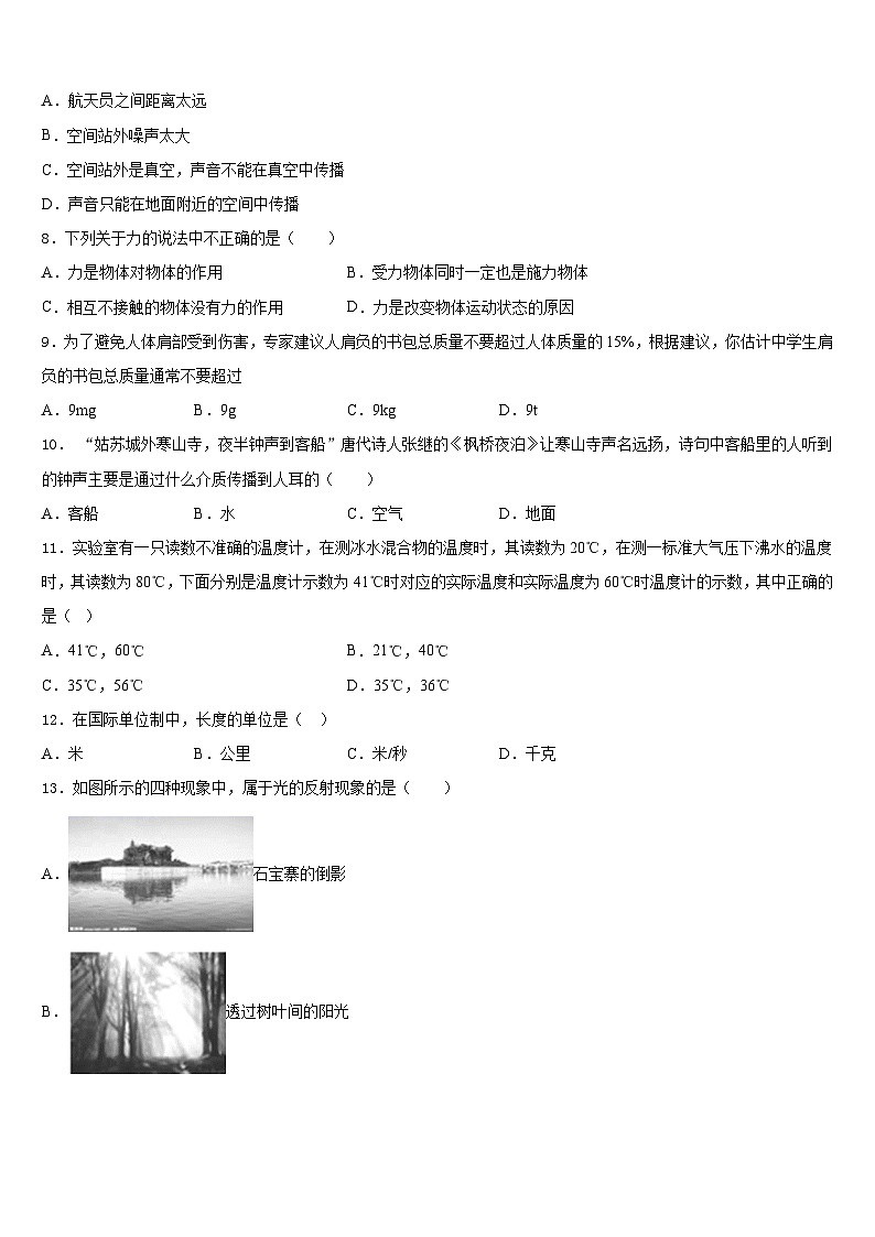 2023-2024学年湖北省枣阳市物理八上期末教学质量检测模拟试题含答案第3页