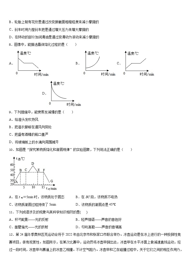2023-2024学年湖北省枣阳市鹿头镇初级中学物理八年级第一学期期末质量跟踪监视模拟试题含答案03