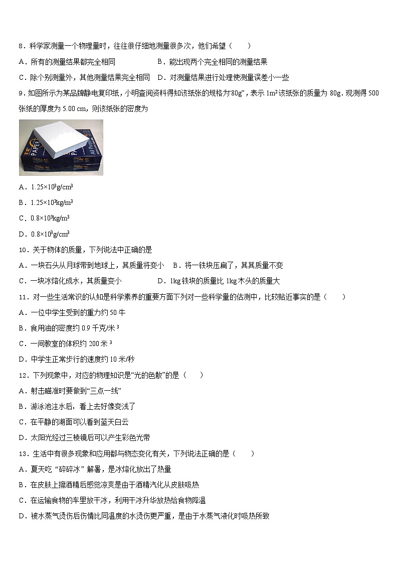 2023-2024学年湖北省孝感市八校联考物理八年级第一学期期末教学质量检测试题含答案第3页