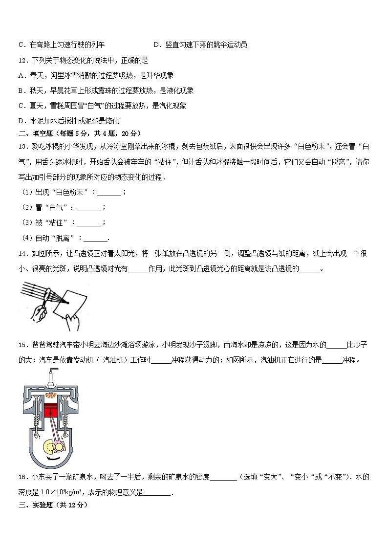 2023-2024学年湖北省孝感市应城市八上物理期末联考模拟试题含答案第3页