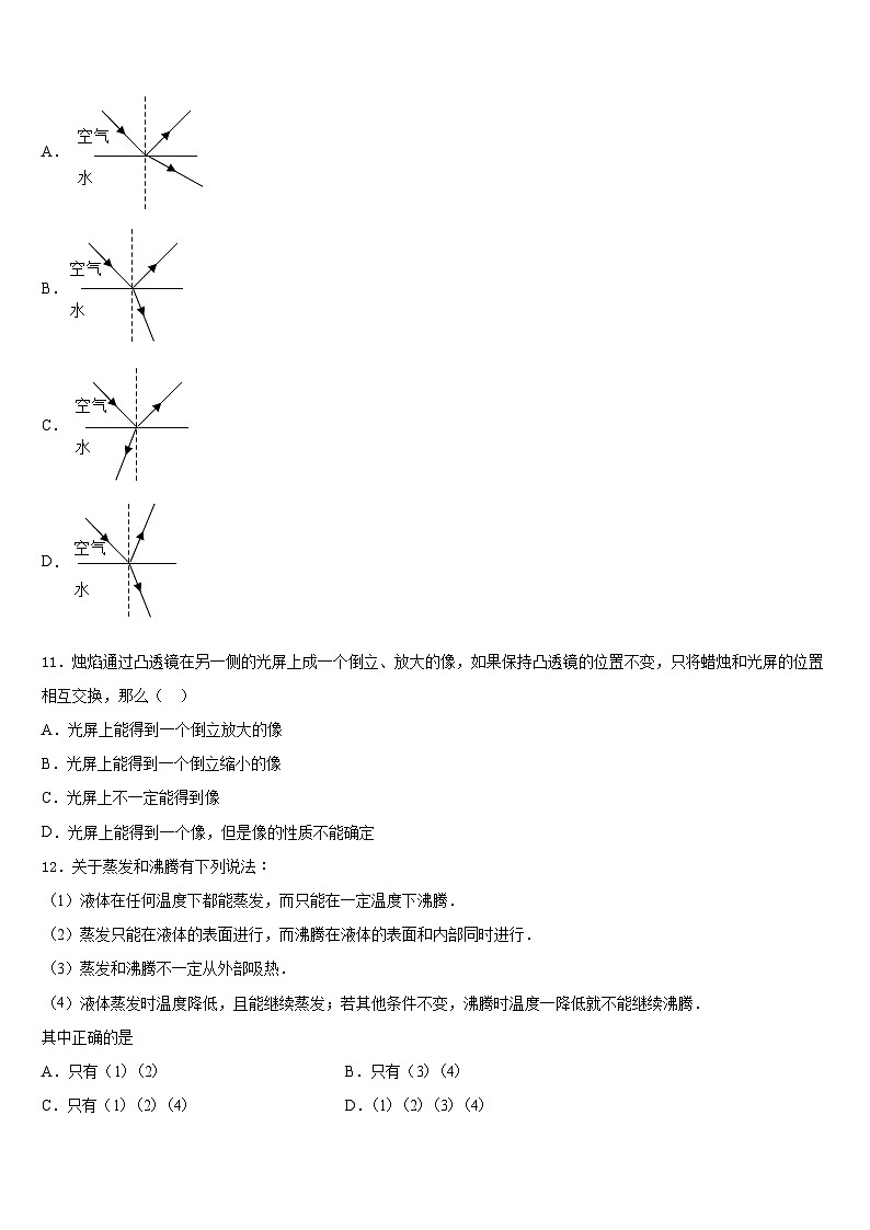 2023-2024学年湖北省宜昌高新区七校联考八上物理期末质量检测模拟试题含答案第3页