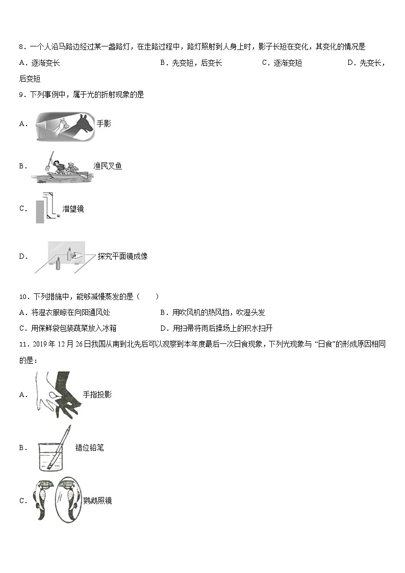 2023-2024学年湖北省枣阳市钱岗中学物理八上期末达标测试试题含答案第3页