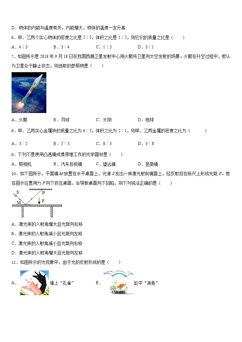 2023-2024学年湖北省孝感市名校物理八上期末综合测试模拟试题含答案第2页