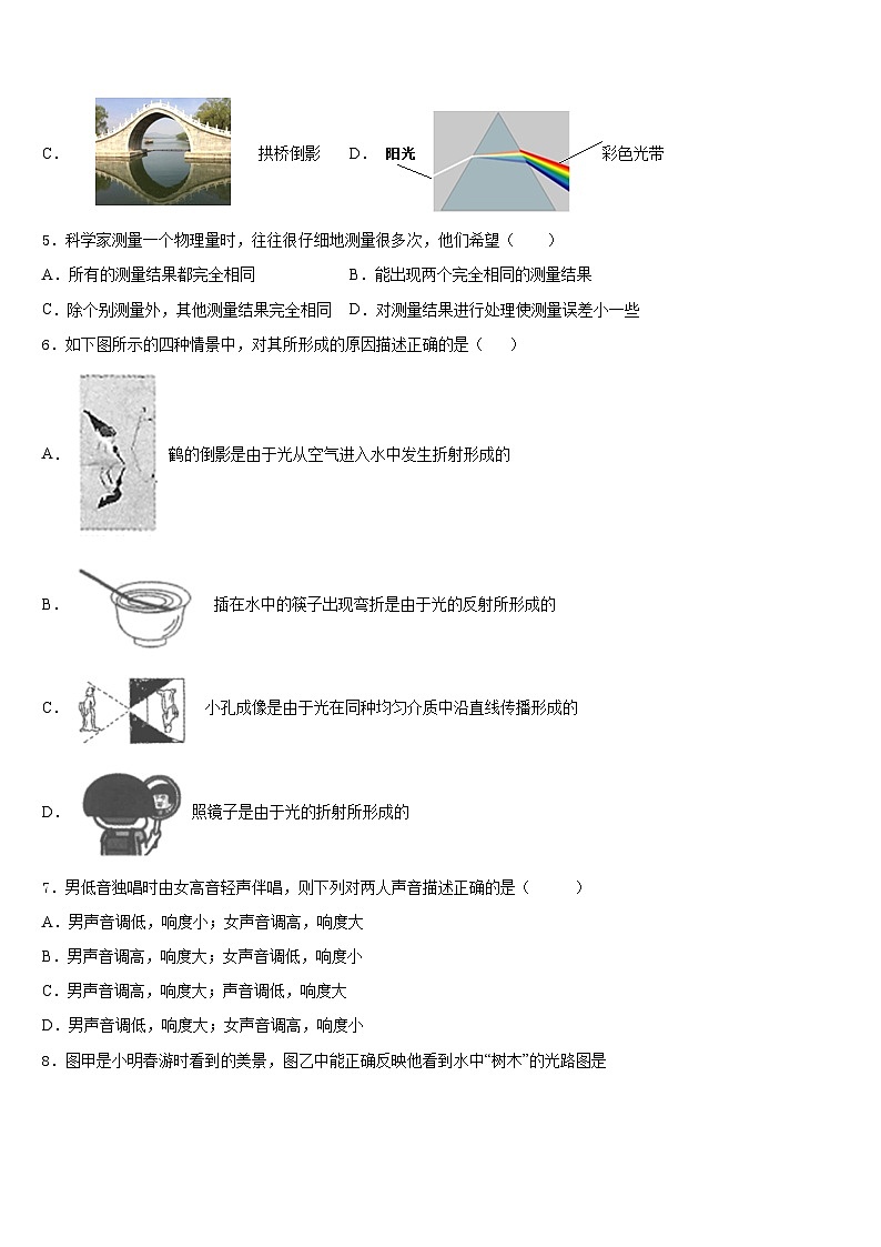 福州市重点中学2023-2024学年物理八年级第一学期期末质量检测模拟试题含答案第2页
