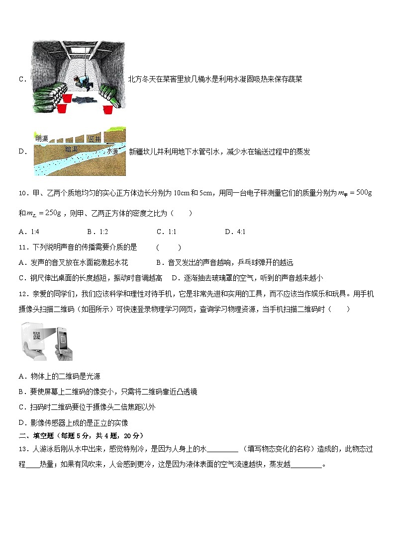2023-2024学年湖北省宜昌市天问学校物理八上期末质量跟踪监视试题含答案第3页