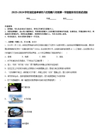 2023-2024学年湖北省孝感市八校物理八年级第一学期期末综合测试试题含答案