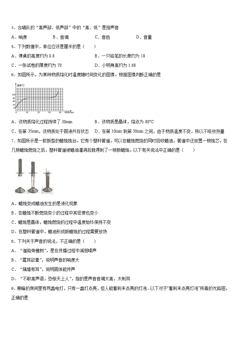 2023-2024学年湖北省孝感市八校物理八年级第一学期期末综合测试试题含答案第2页
