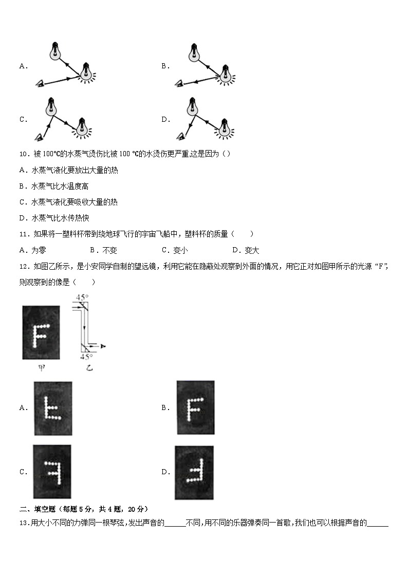 2023-2024学年湖北省孝感市八校物理八年级第一学期期末综合测试试题含答案第3页