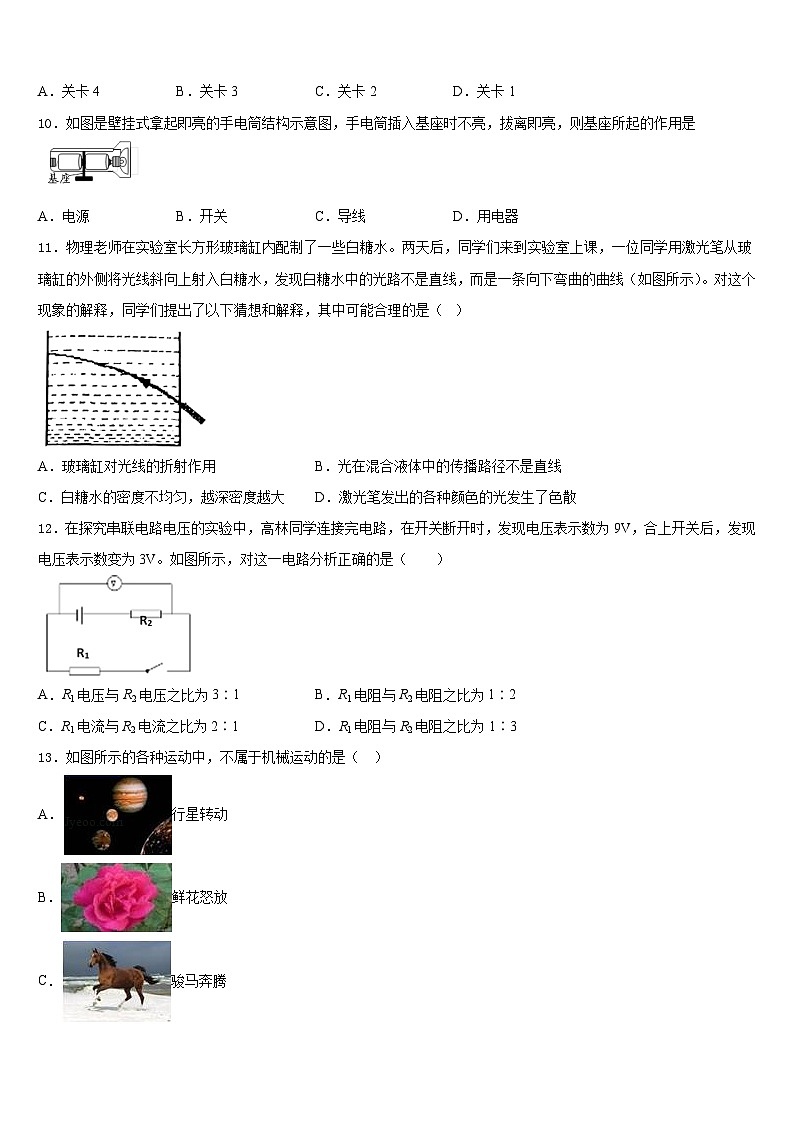 2023-2024学年湖北省孝感市孝南区肖港初级中学物理八年级第一学期期末考试试题含答案第3页