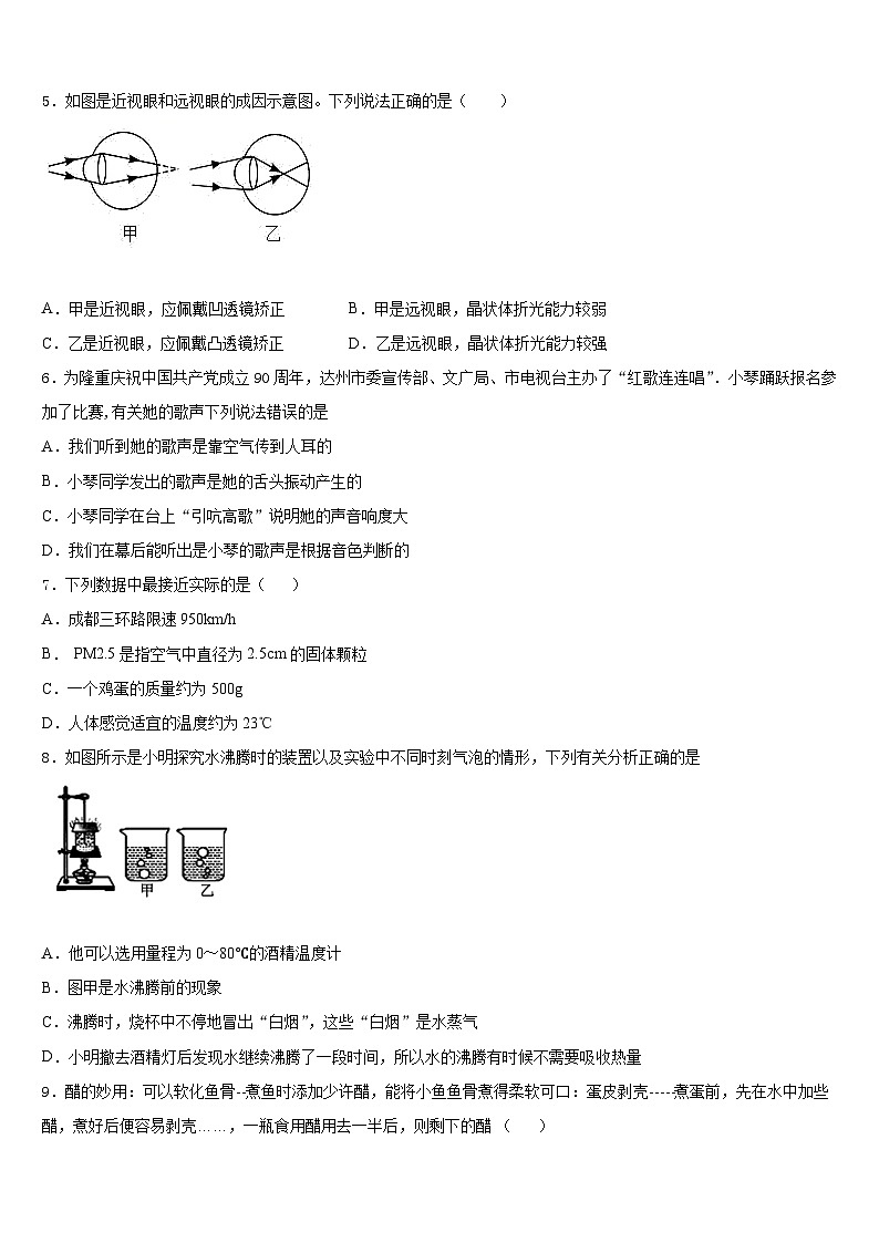 2023-2024学年湖北省宜昌市点军区天问学校物理八年级第一学期期末学业质量监测试题含答案第2页