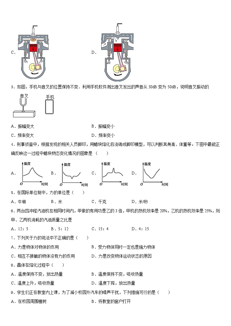 2023-2024学年湖北省枣阳市钱岗中学八年级物理第一学期期末质量跟踪监视试题含答案第2页