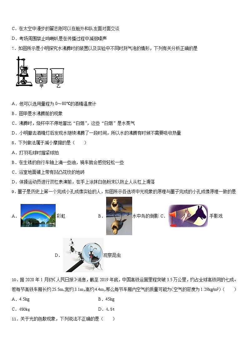 2023-2024学年湖北省咸宁市咸安区八上物理期末监测试题含答案02