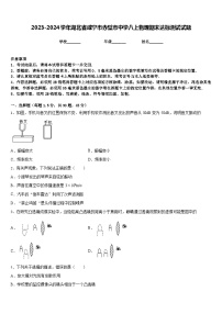 2023-2024学年湖北省咸宁市赤壁市中学八上物理期末达标测试试题含答案