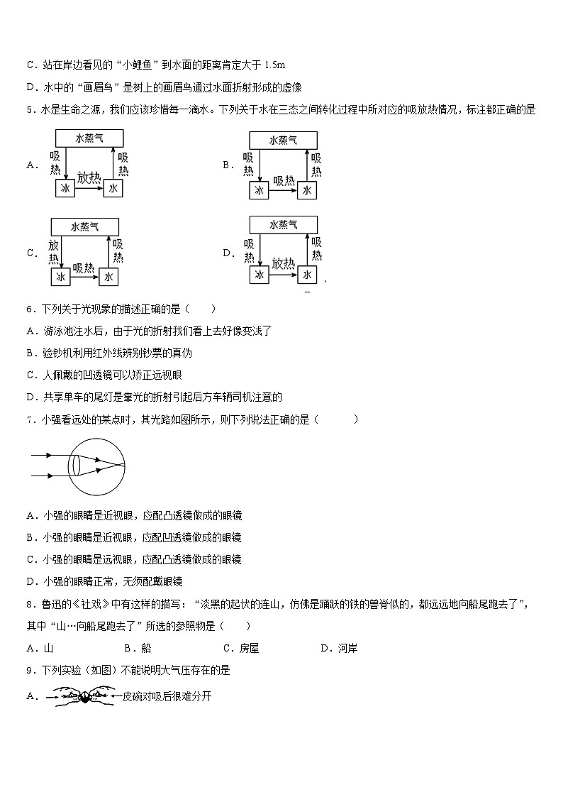 2023-2024学年湖北省宜昌市秭归县物理八年级第一学期期末学业质量监测试题含答案第2页