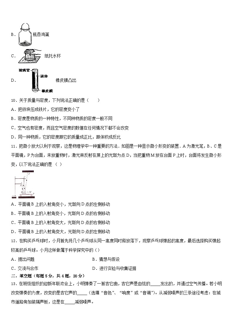 2023-2024学年湖北省宜昌市秭归县物理八年级第一学期期末学业质量监测试题含答案第3页