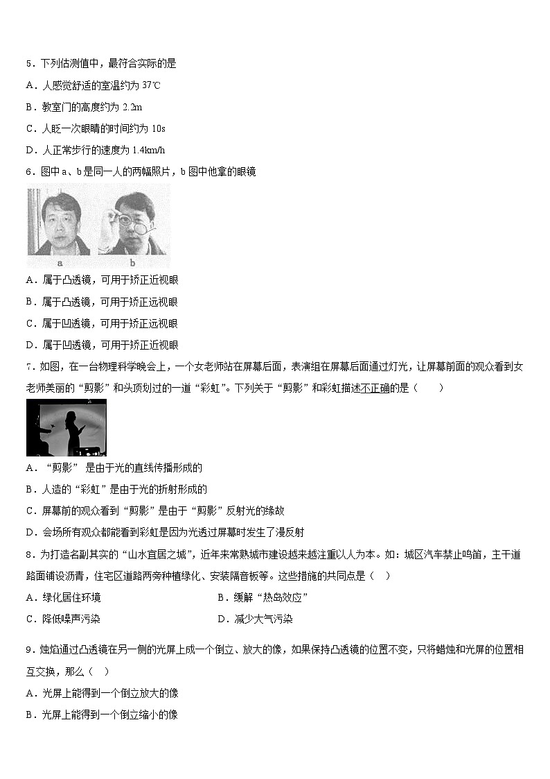2023-2024学年湖北省宜昌市当阳市物理八上期末检测试题含答案第2页